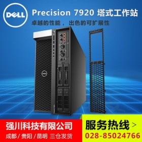拉薩市戴爾專賣(mài)店_戴爾DELL Precision T7920三維設(shè)計(jì) 模擬仿真電腦促銷/CA工作站
