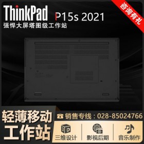 ThinkPad P15S移動工作站,四川聯想總代理